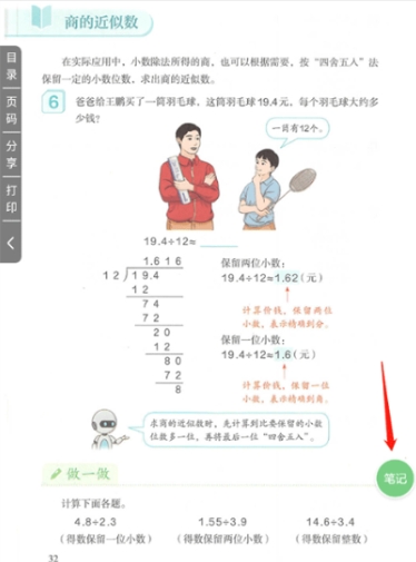 爱点读app免费版小学英语 截图1