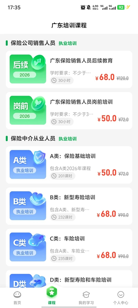 栗子学院app官方版