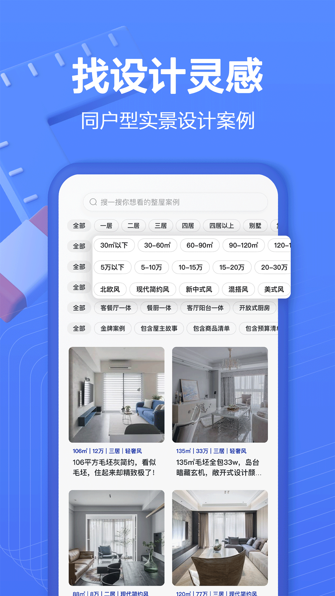 住小帮app2.4.5 截图3