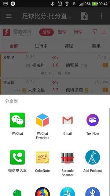 体育网集 截图2