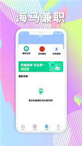 海马兼职 截图3