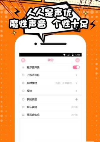 喵喵语音包app 截图1