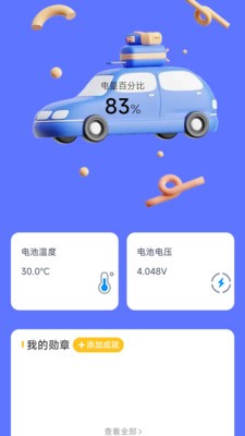 飞速快充app 截图3