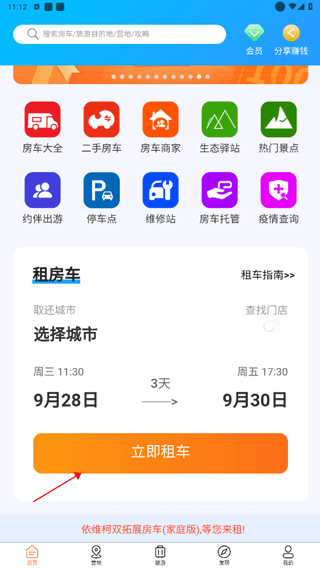 房车潮惠玩 1