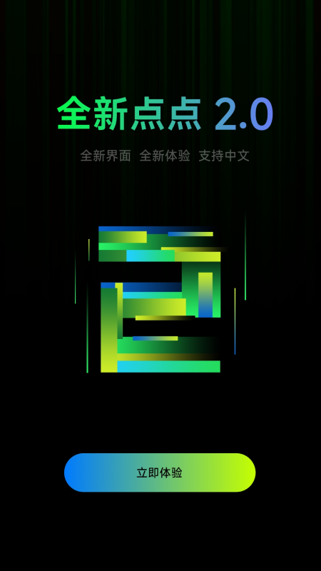 点点设计 截图1