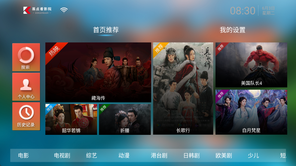 易点看TV官方版 截图3