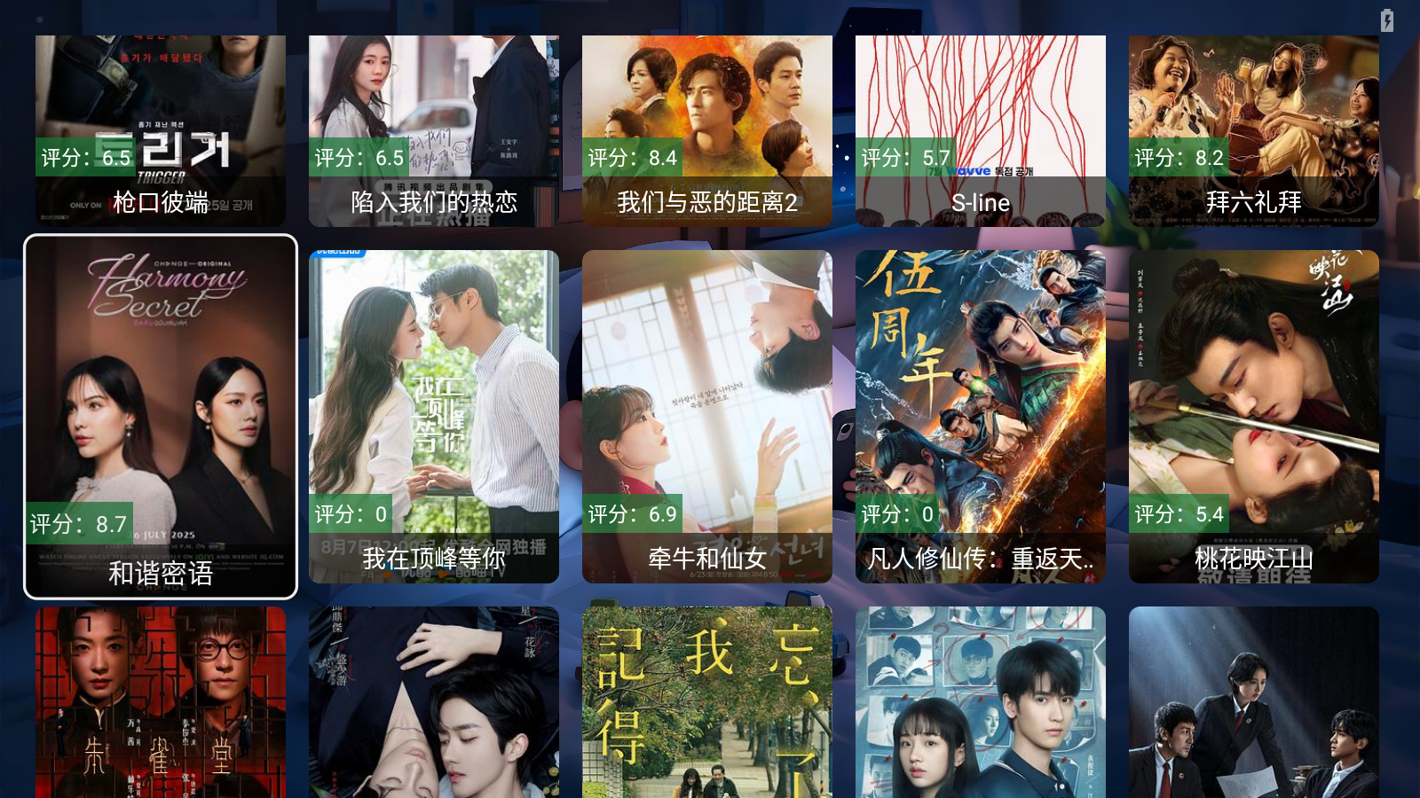 星河影视在线看 截图6