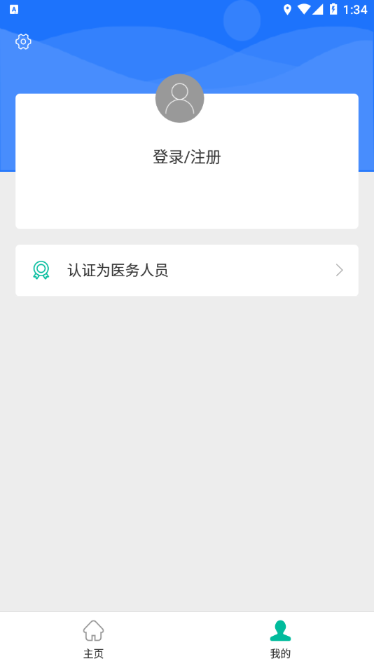 宁医荟app 截图2