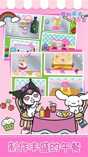 我的美食小当家最新版 截图1