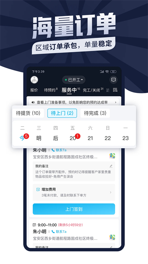 万师傅接单app 截图1