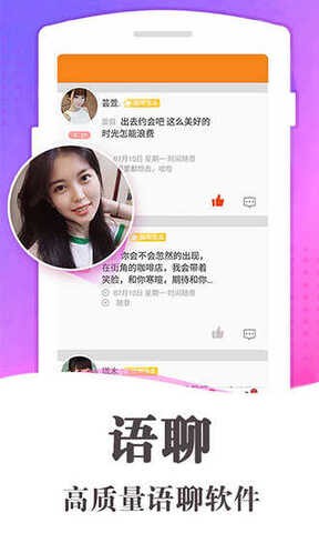 觅月交友 截图3