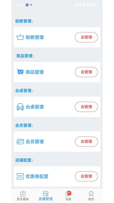商云宝手机版 截图3