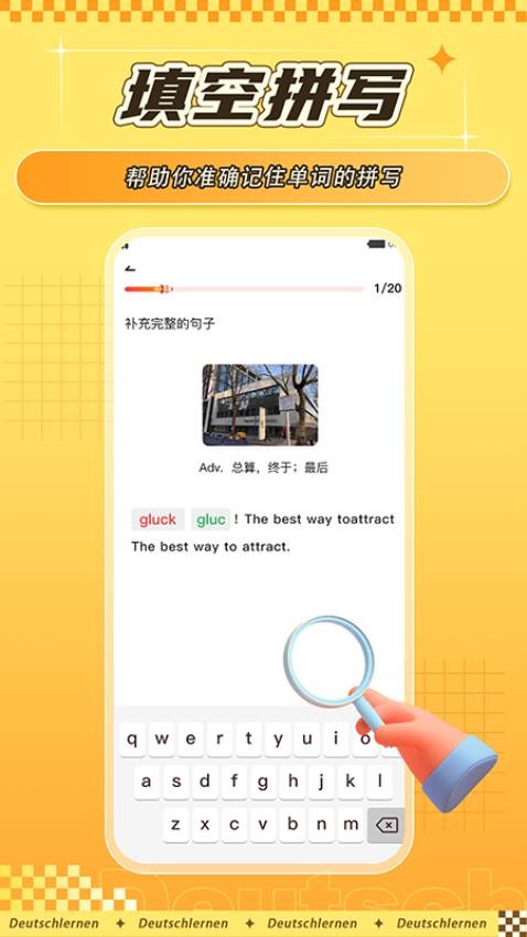 德语学习背单词APP v1.0.1