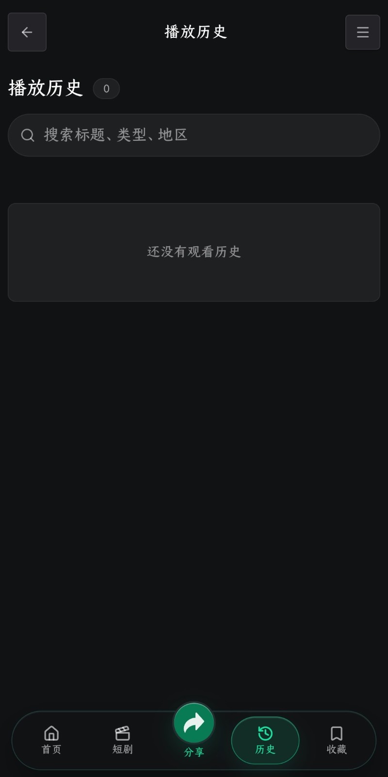 看剧AI手机版 截图3