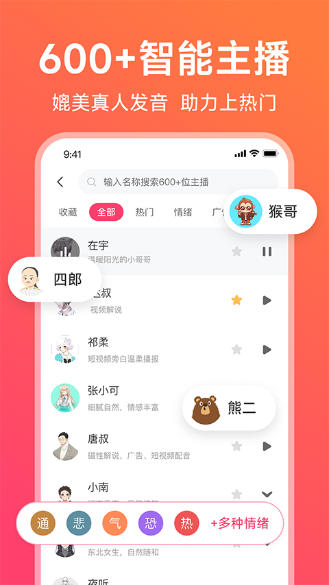 配音神器app 截图1