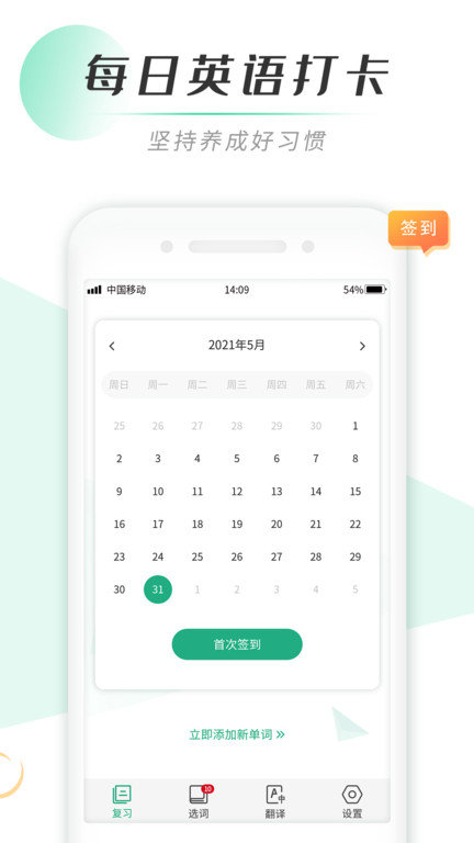 天天背单词app最新版