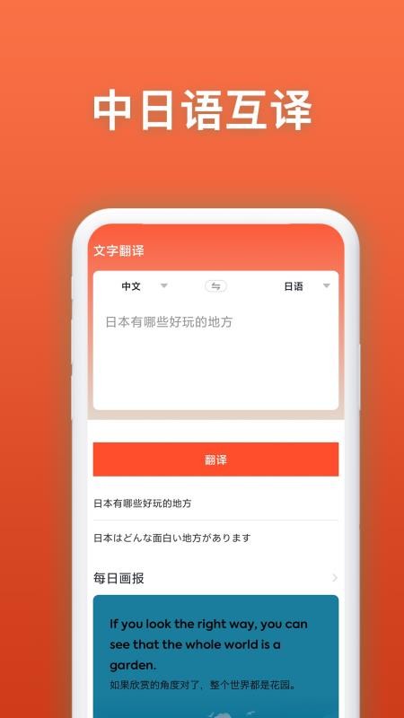 日语翻译官安卓版 2.0.1