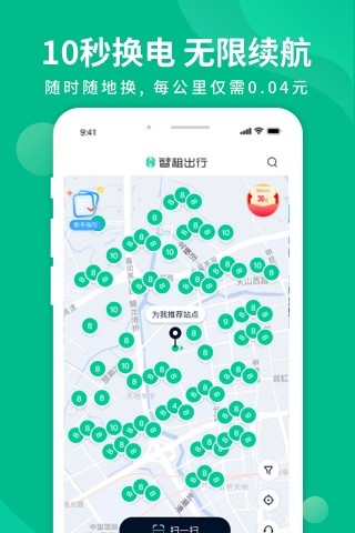 换点出行app 1