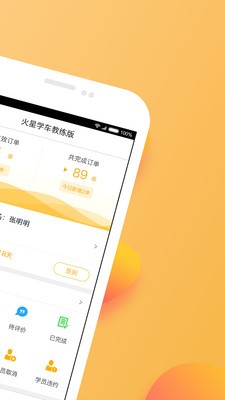 火星教练 截图2