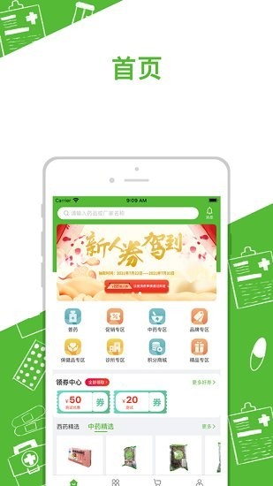 广奕药城app 1.0.4 截图2