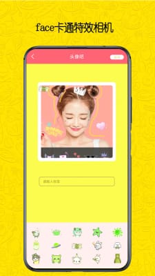 face卡通特效相机 截图1