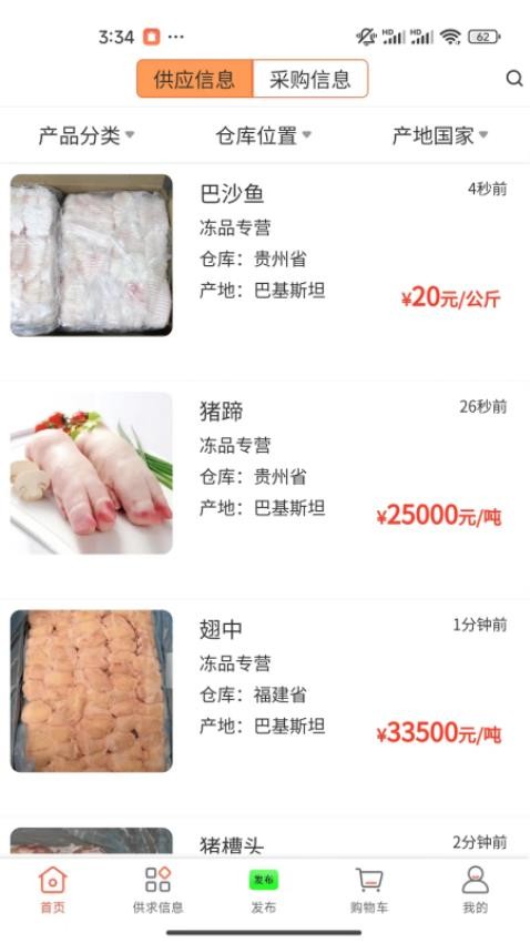 冻品批发港app最新版