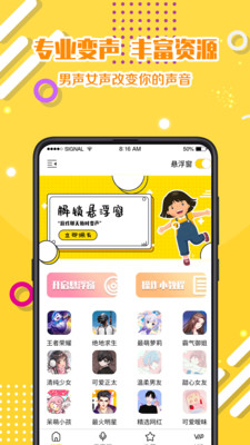 游戏变声器语音包 截图1