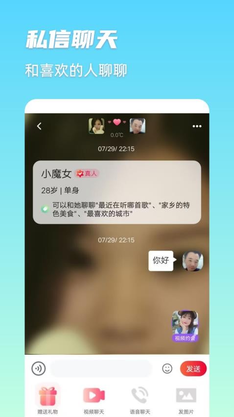 触恋APP 截图1