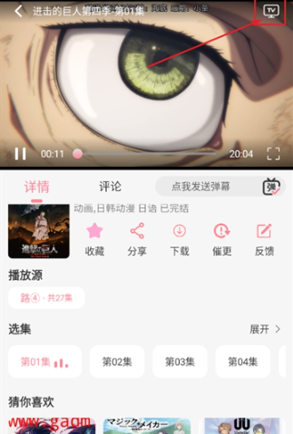 GA动漫免费版 截图5