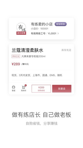 有练小店软件 截图2