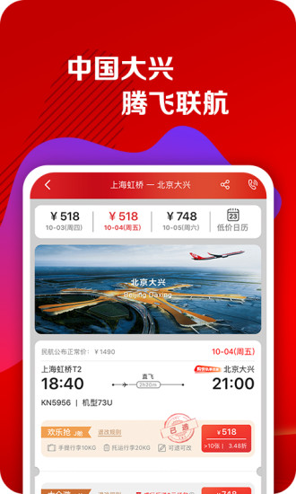 中国联合航空ios版v10.9.0 iphone版