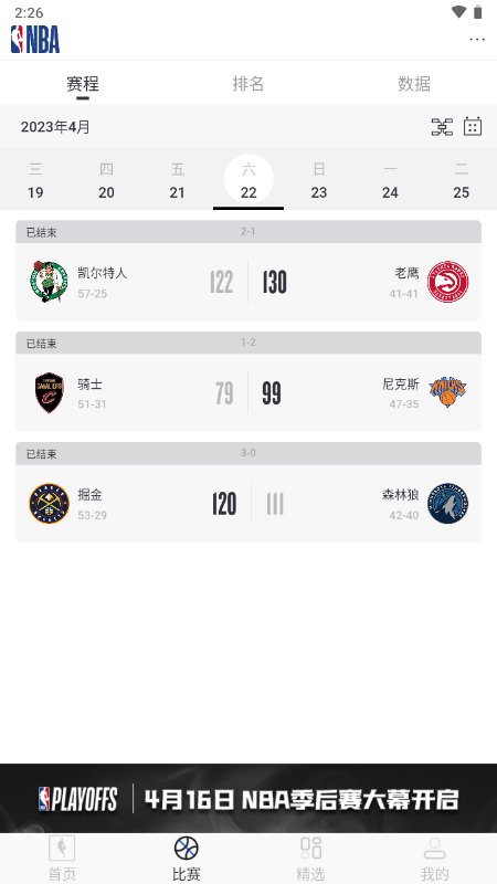 NBA中国app最新版 9