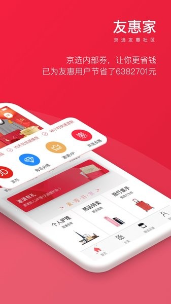 友惠家团购平台 v3.0.5