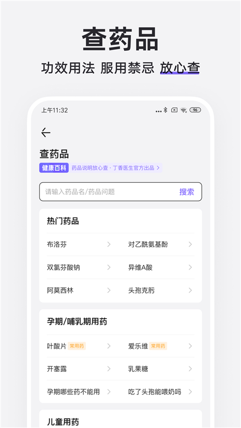 丁香医生app 截图3