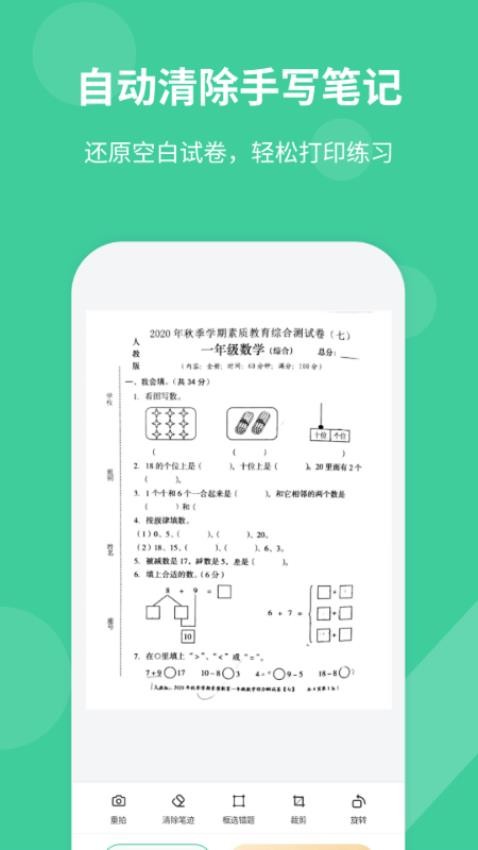 全能错题本app v1.1.1