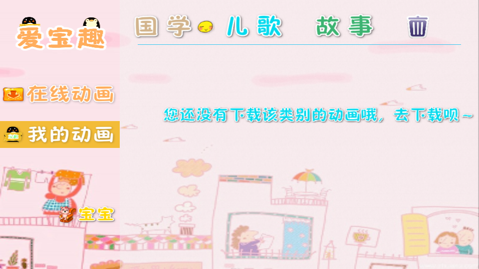 动画识字app 截图3