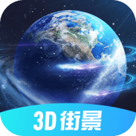 3D北斗街景手机版