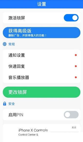 苹果x锁屏软件 截图2