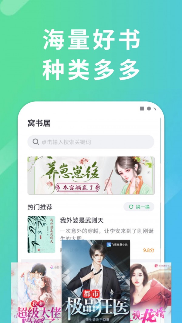 窝书居小说app 截图3