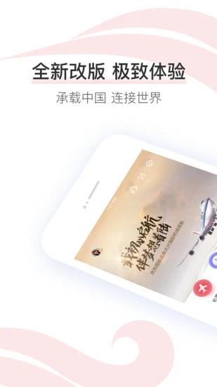 中国国航手机端 7.6.1 截图4