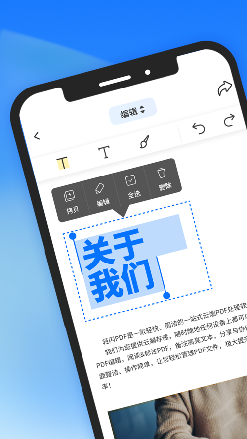 轻闪PDF正版 截图1