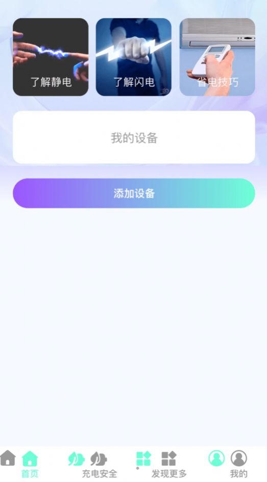 好快充电app 截图2