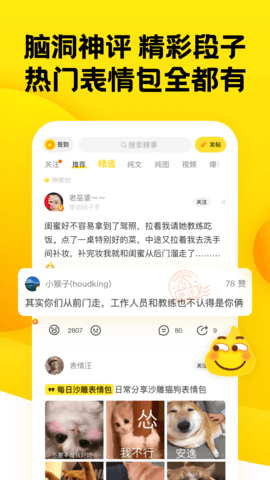 糗事百科最新版 截图3