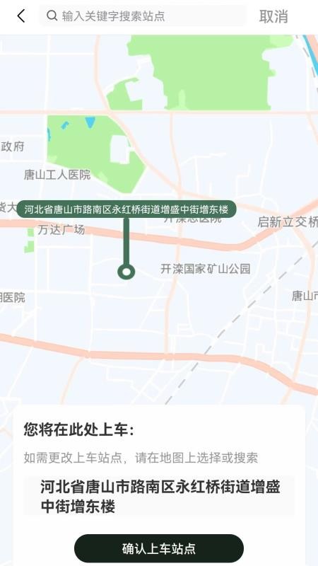 合风出行软件 v2.0.30 截图1