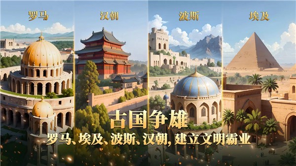 帝国文明2决定版 截图4