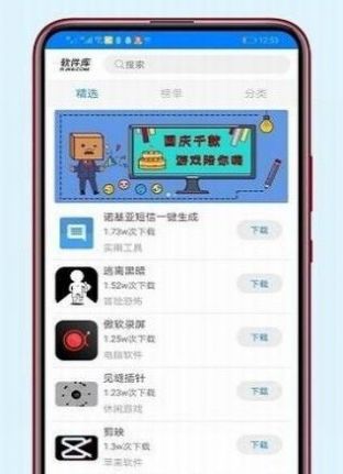 远方软件库 截图3