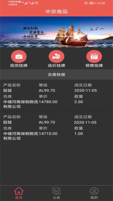 中京商品交易app 截图3