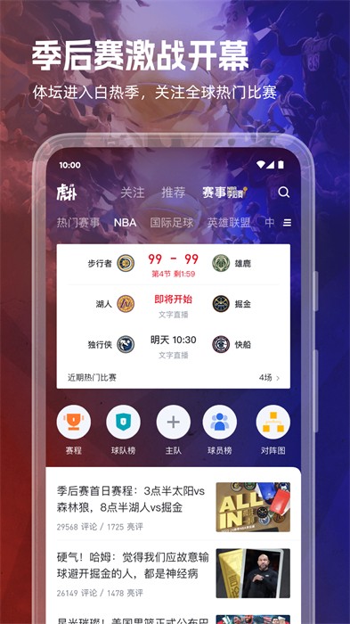 虎扑纯净精简版 截图4