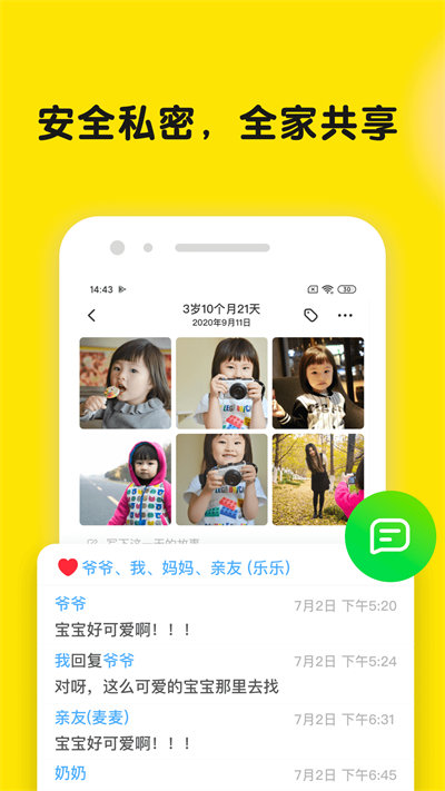 宝宝时光小屋app v6.9.2 安卓版 截图2