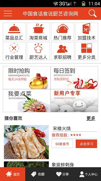 中国食话食说 截图2